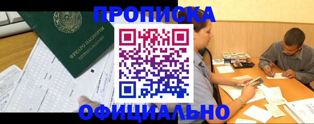 прописка штамп в Артёмовском