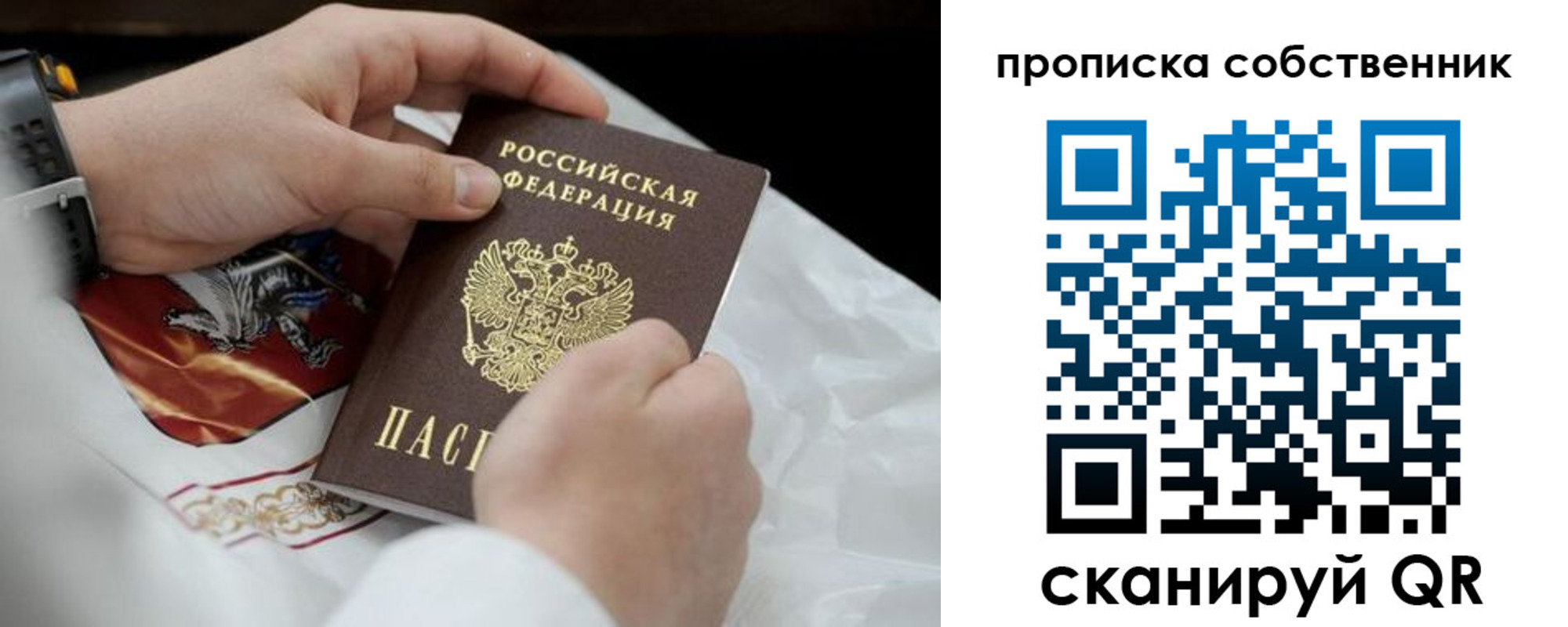 прописка 2025 в Артёмовском