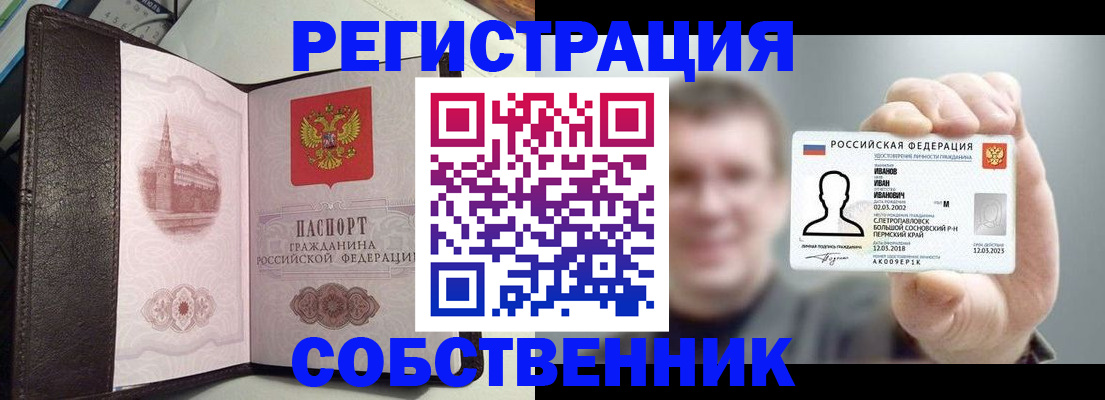 временная регистрация в квартире в Артёмовском