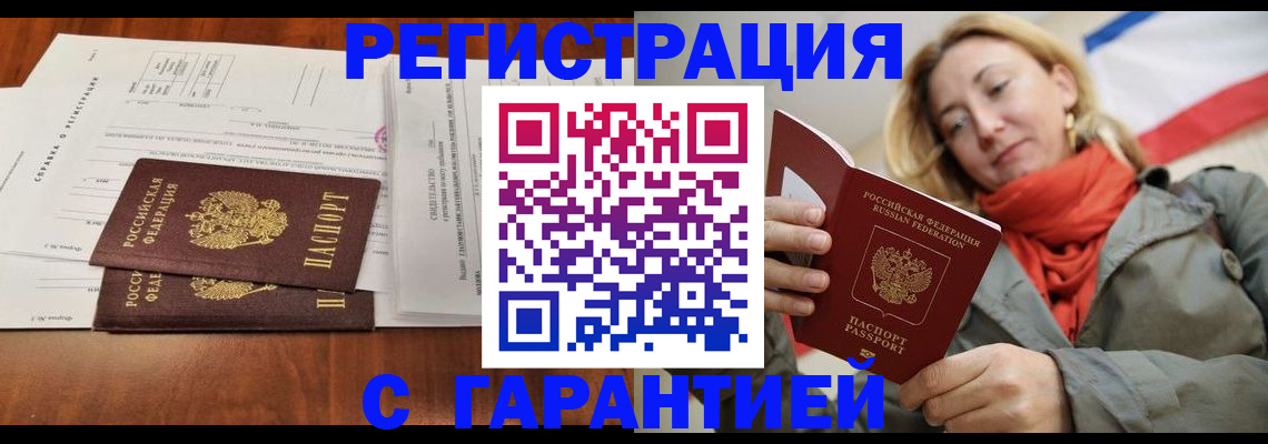 прописка законно в Артёмовском