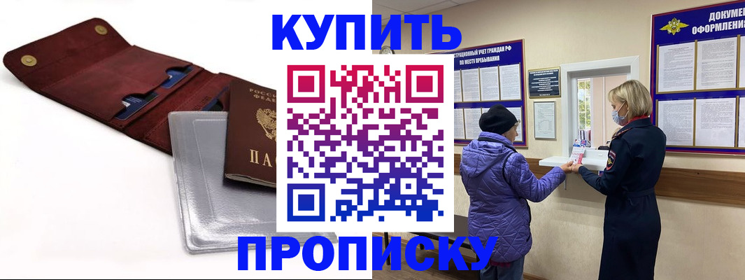 прописка ребенка в Артёмовском