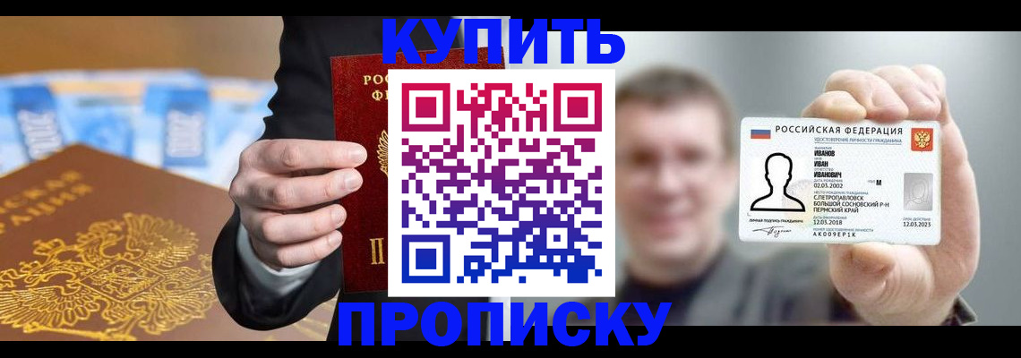 где прописаться в Артёмовском