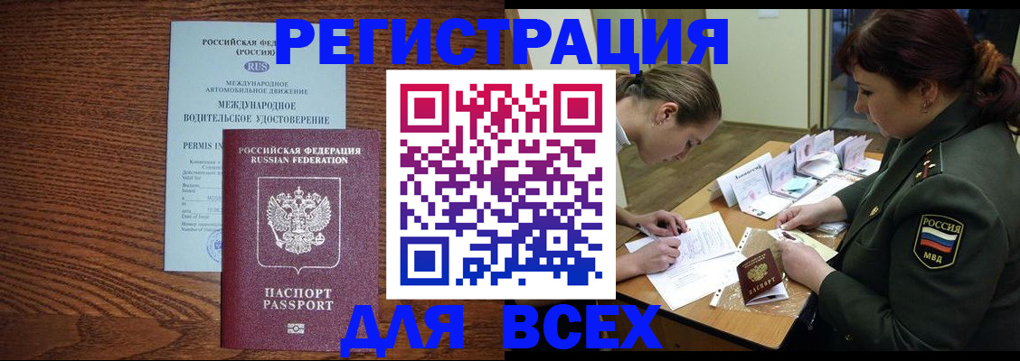 прописка для работы в Артёмовском