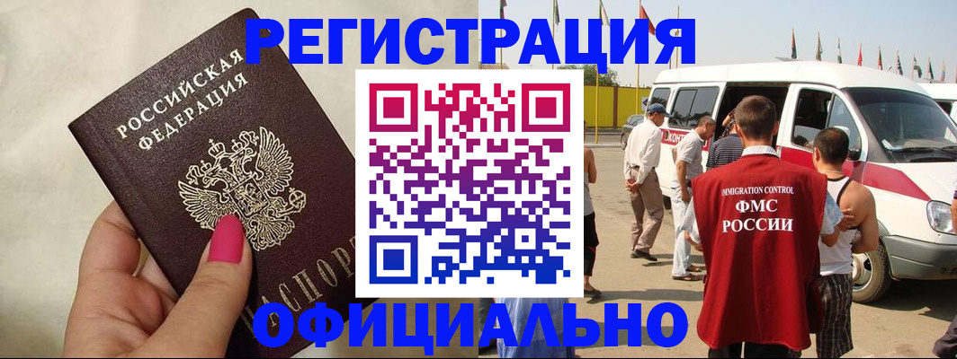 временная регистрация недорого в Артёмовском
